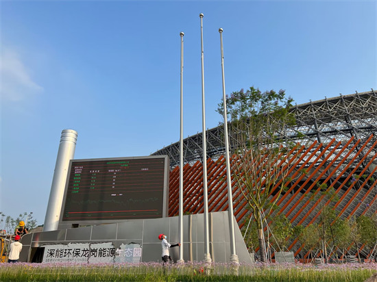 深能環保龍崗能源生態園